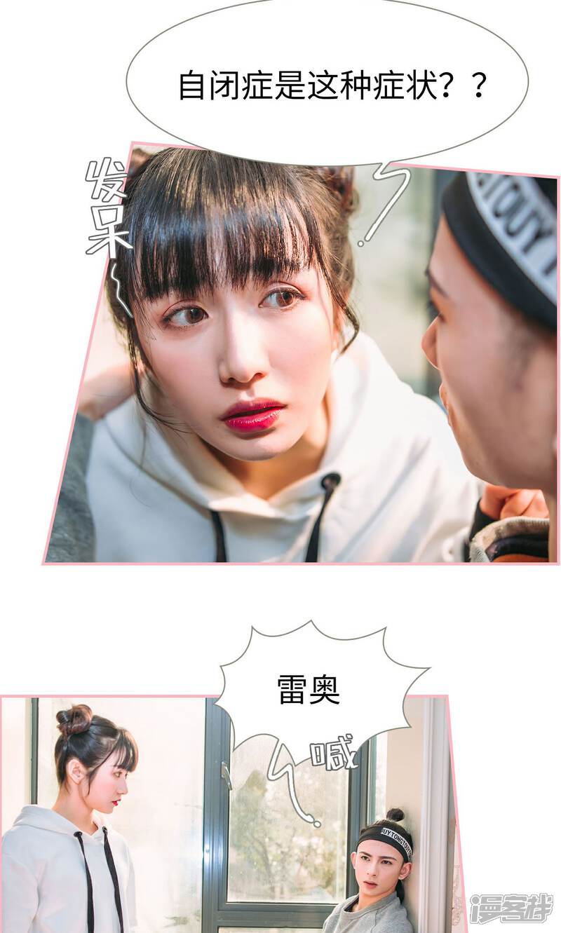 第19话-总裁男友是自闭症-剧能玩（第15张）