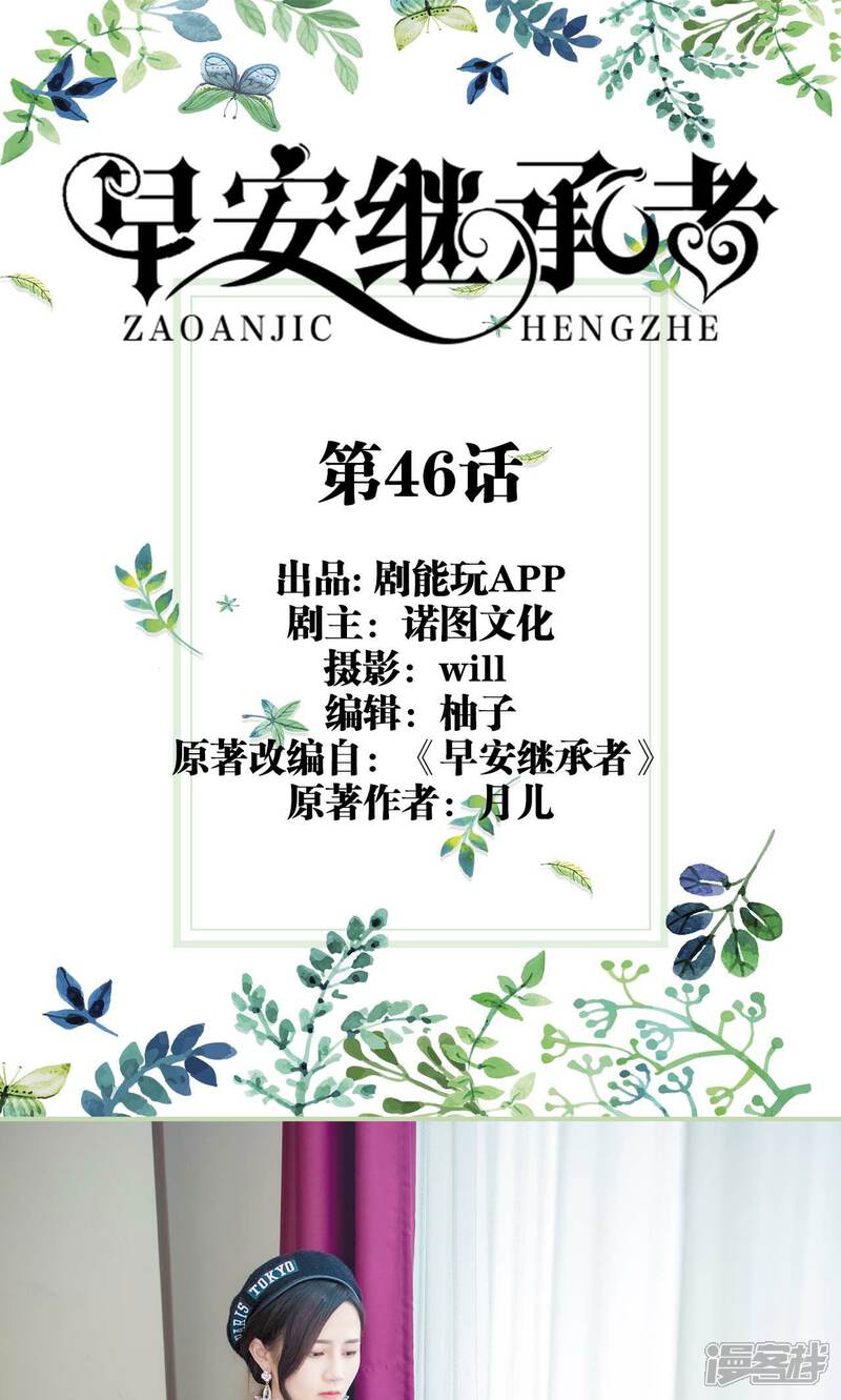 第46话-早安继承者-剧能玩（第1张）