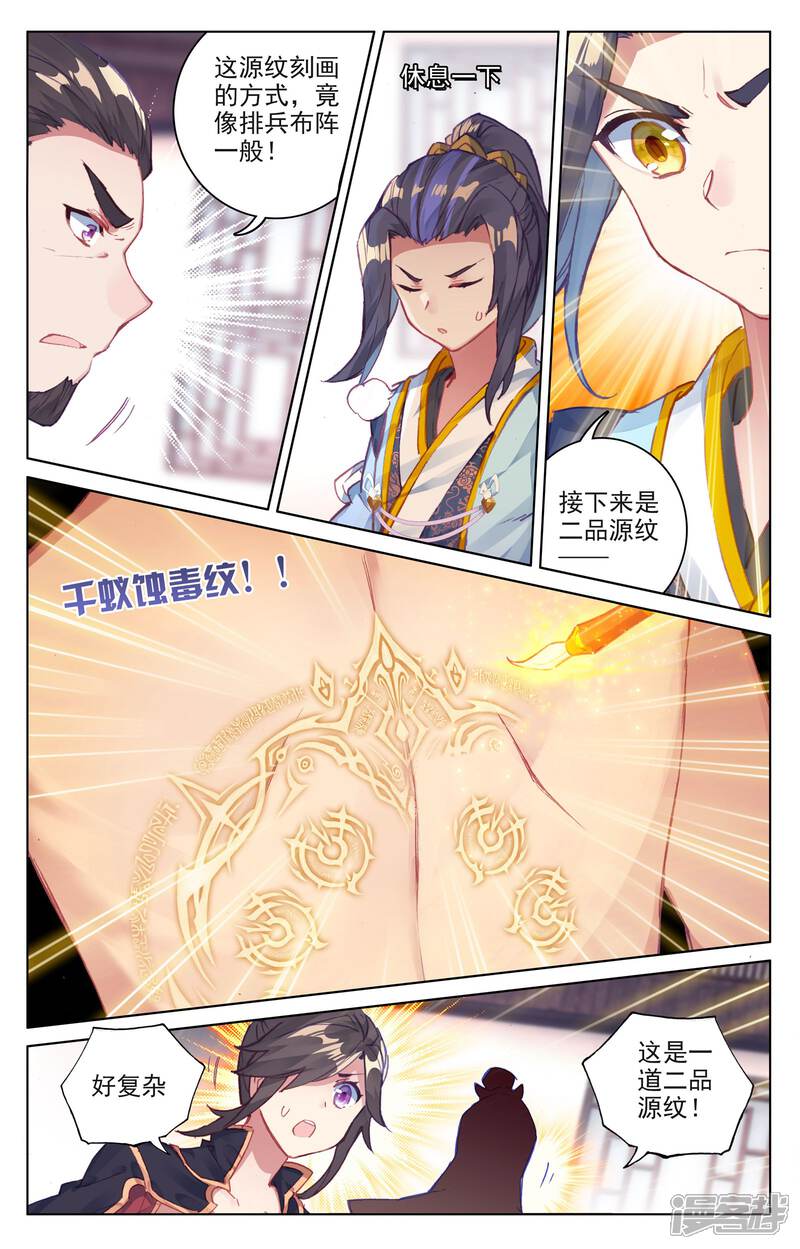 【元尊】漫画-（第53话 以毒攻毒（上））章节漫画下拉式图片-第6张图片