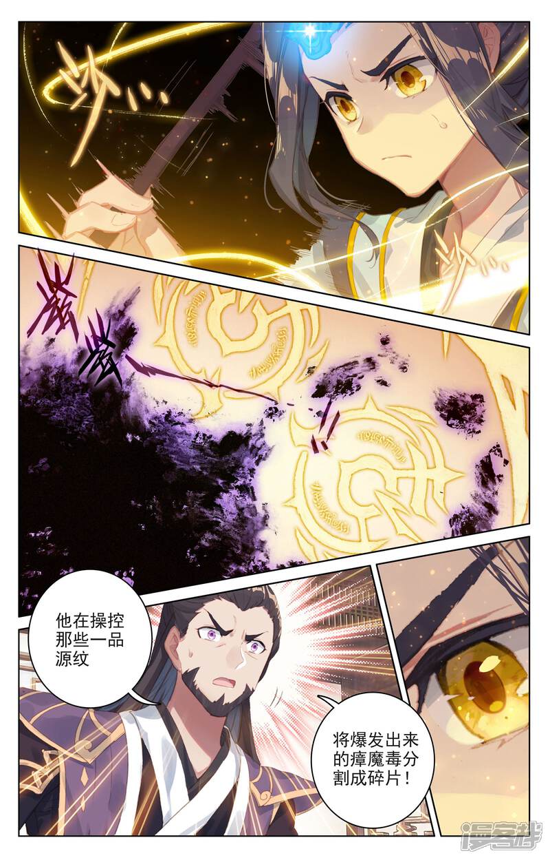 【元尊】漫画-（第53话 以毒攻毒（上））章节漫画下拉式图片-第8张图片