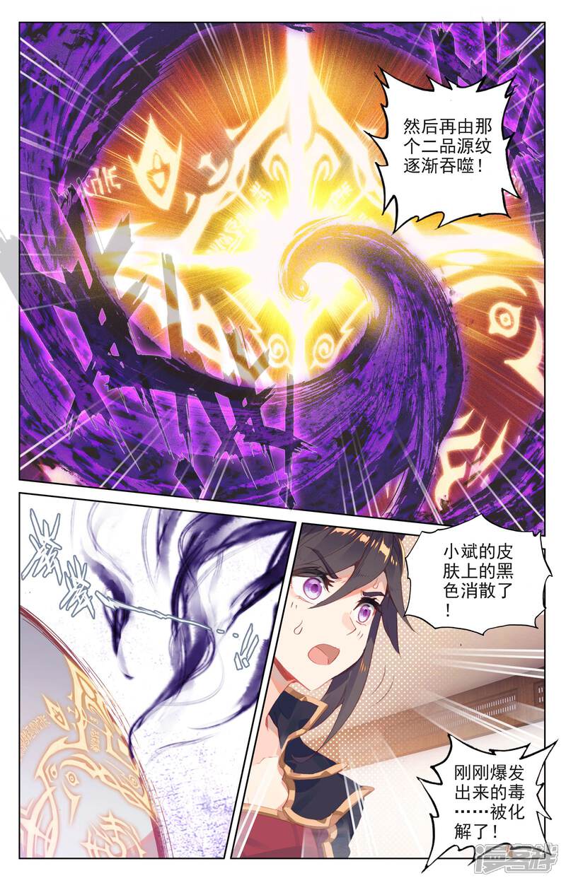 【元尊】漫画-（第53话 以毒攻毒（上））章节漫画下拉式图片-第9张图片
