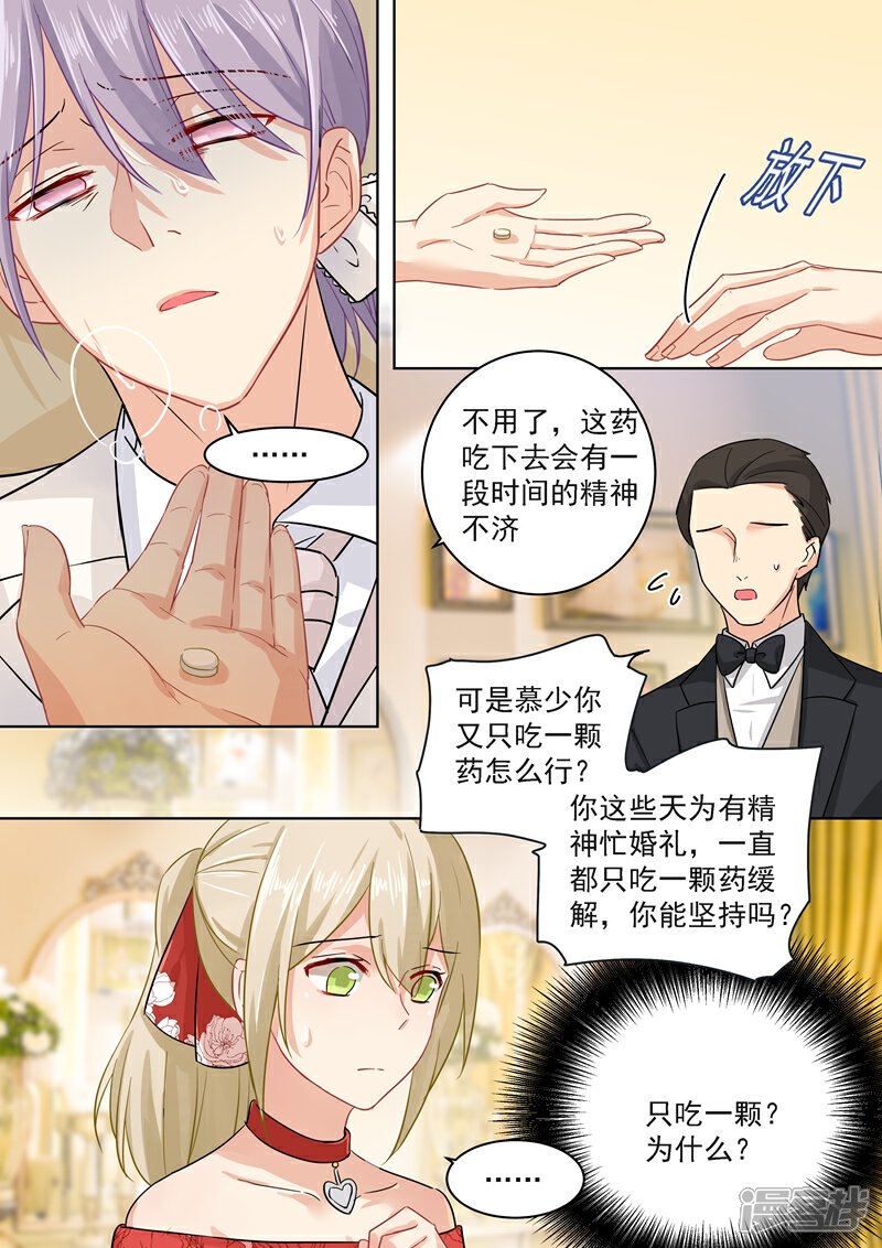 【我的男人是个偏执狂】漫画-（第63话 给你讲个故事）章节漫画下拉式图片-2.jpg