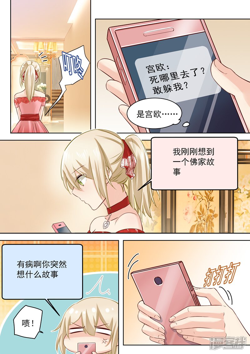 【我的男人是个偏执狂】漫画-（第63话 给你讲个故事）章节漫画下拉式图片-5.jpg