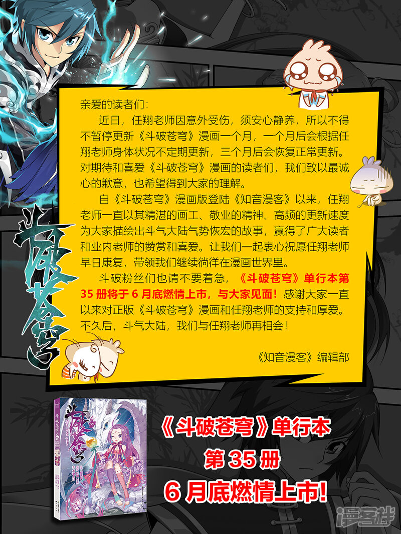 【斗破苍穹】漫画-（停更公告）章节漫画下拉式图片-1.jpg