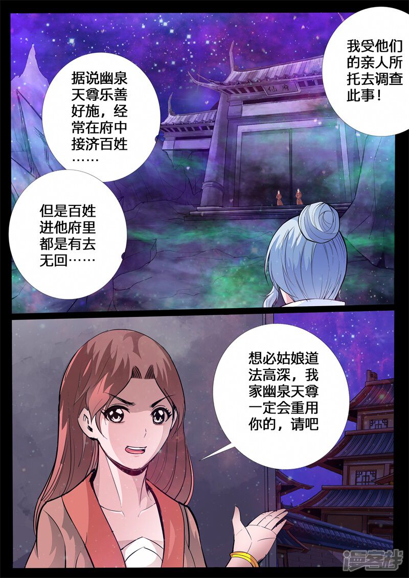第141话降服魔兵01-龙符之王道天下-神居动漫（第4张）