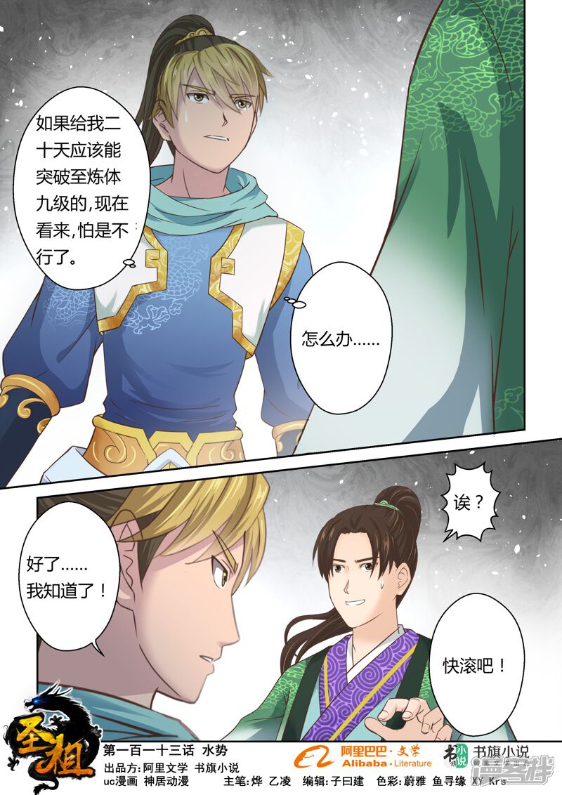 第113话水势(1)-圣祖-神居动漫（第1张）
