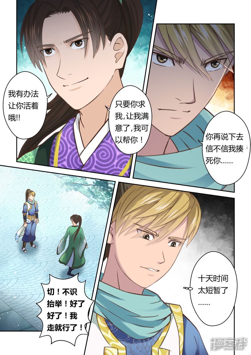 第113话水势(1)-圣祖-神居动漫（第2张）