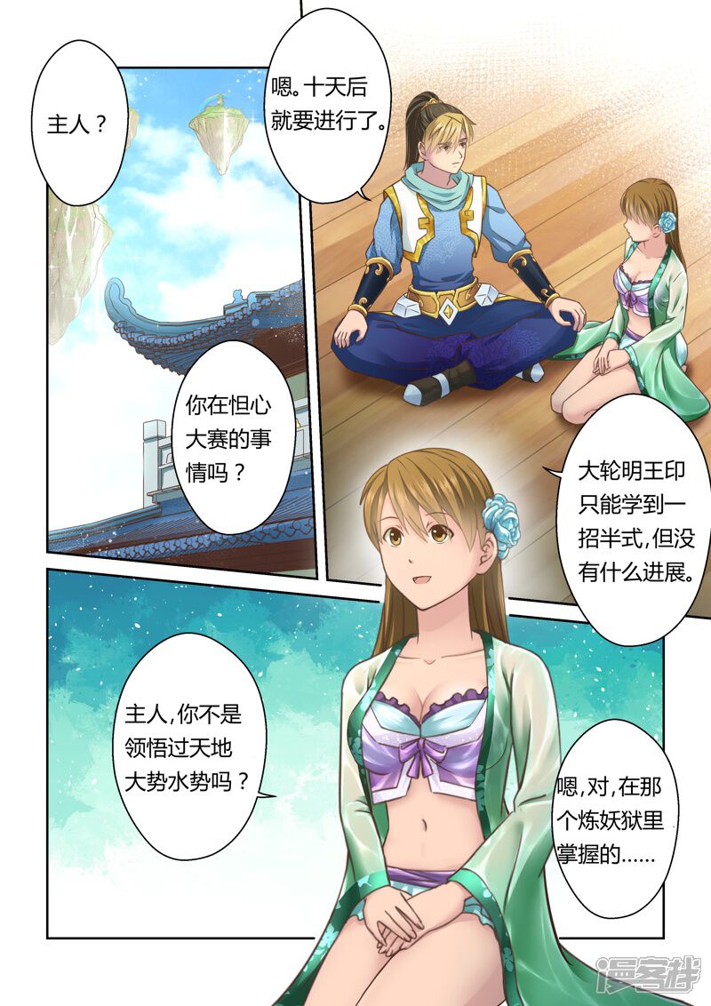 第113话水势(1)-圣祖-神居动漫（第3张）