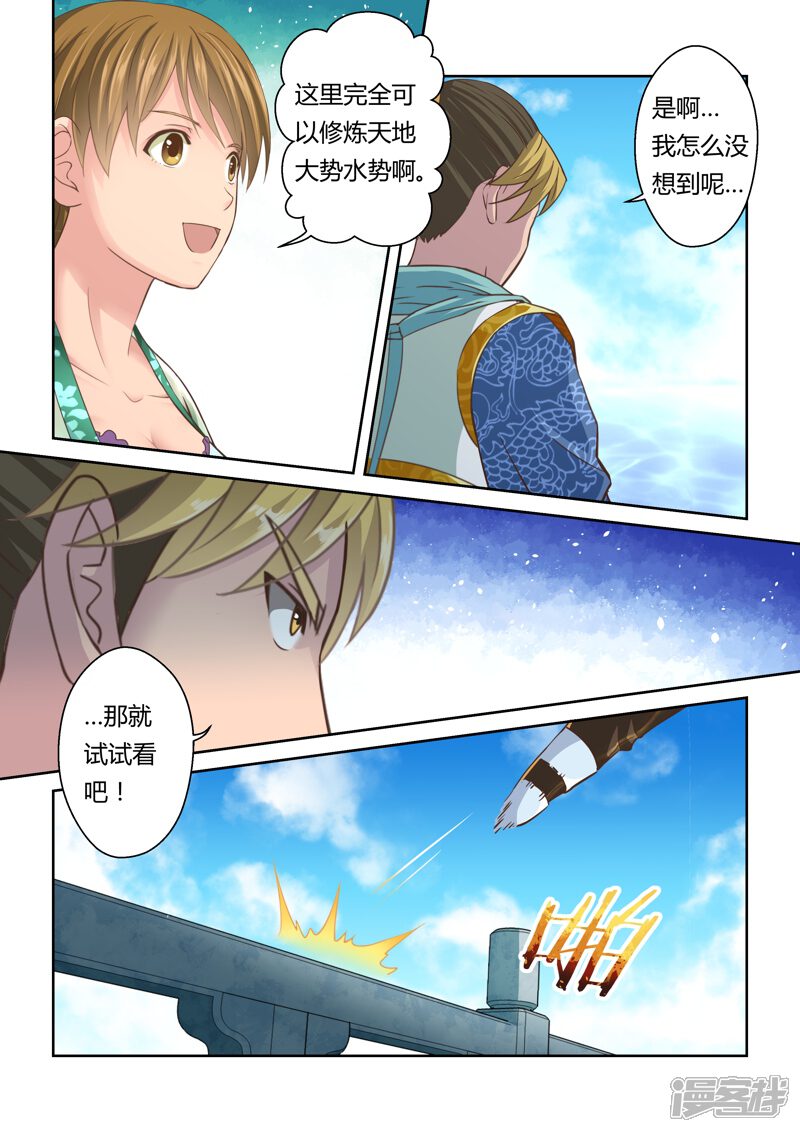 第113话水势(1)-圣祖-神居动漫（第6张）