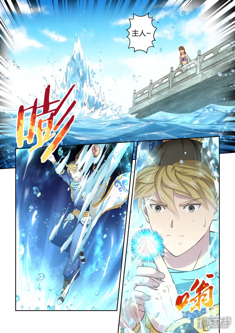 第113话水势(1)-圣祖-神居动漫（第7张）