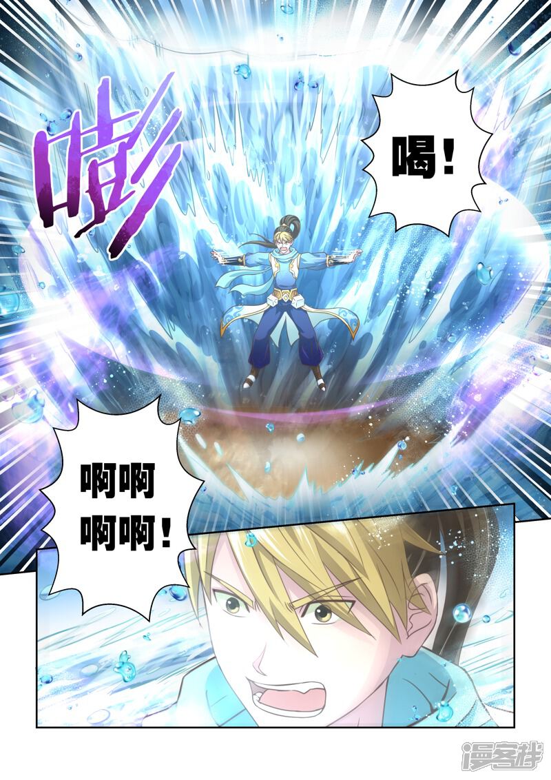 第113话水势(1)-圣祖-神居动漫（第8张）