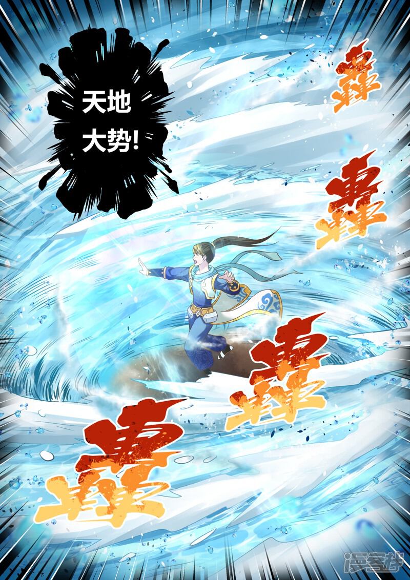 第113话水势(1)-圣祖-神居动漫（第9张）