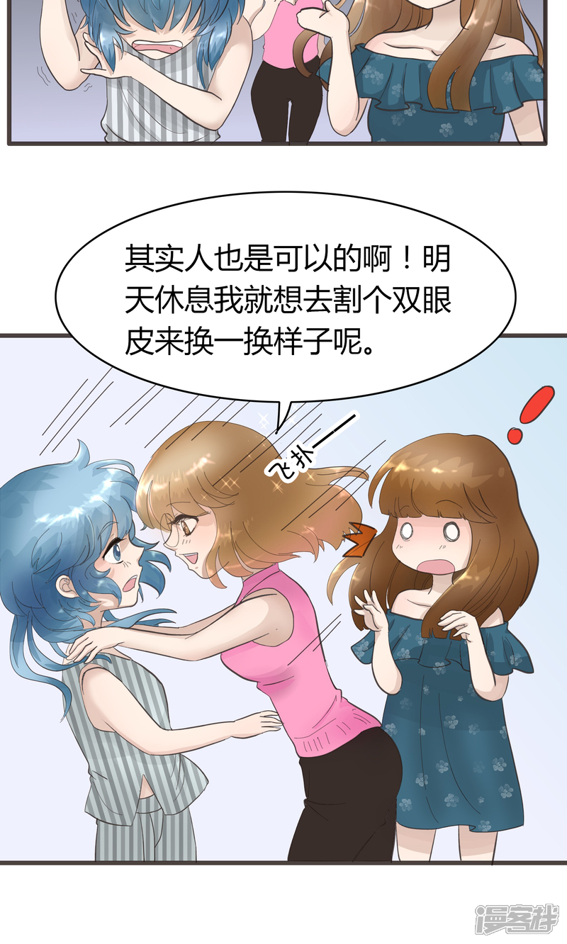 漫好看之精分少女漫画 第26话 换头五折 - 漫客栈