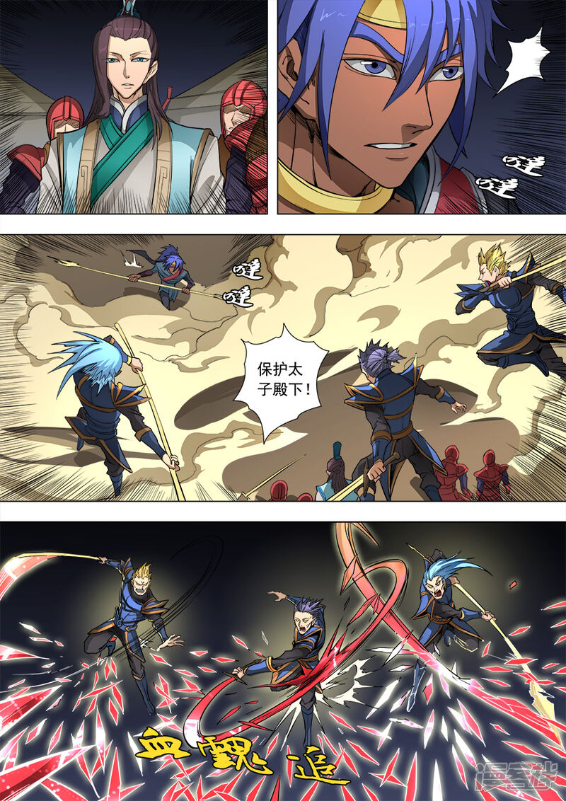 第84话圈套2-唐寅在异界-云端漫画（第7张）