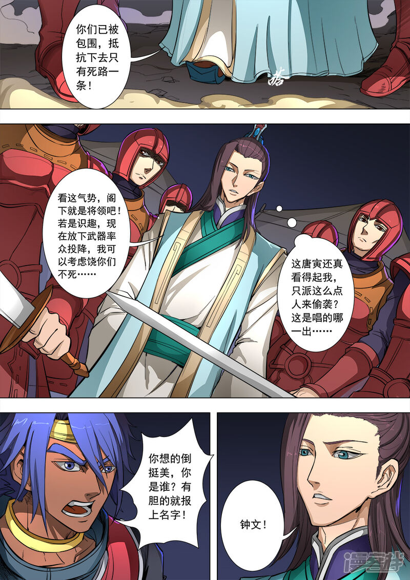 第84话圈套2-唐寅在异界-云端漫画（第5张）