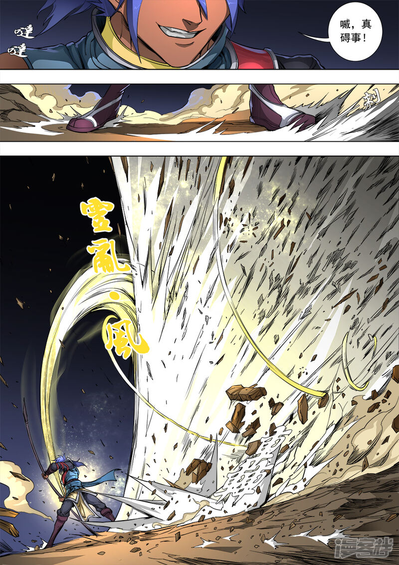 第84话圈套2-唐寅在异界-云端漫画（第8张）