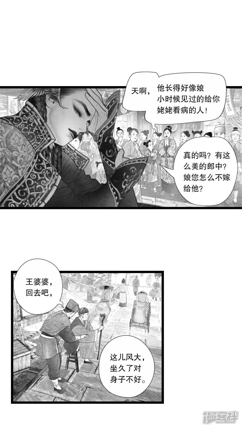 【隐山梦谈】漫画-（第41话）章节漫画下拉式图片-2.jpg