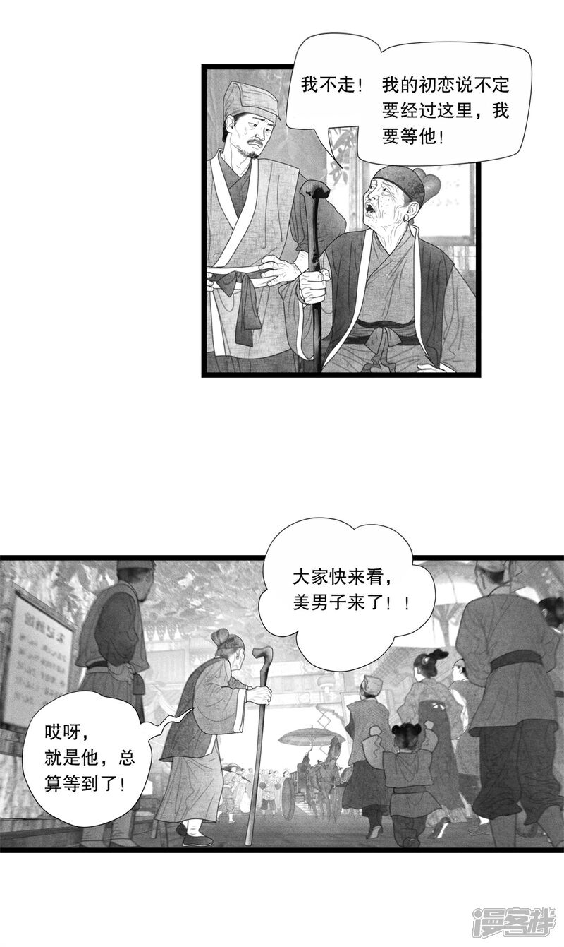 【隐山梦谈】漫画-（第41话）章节漫画下拉式图片-3.jpg