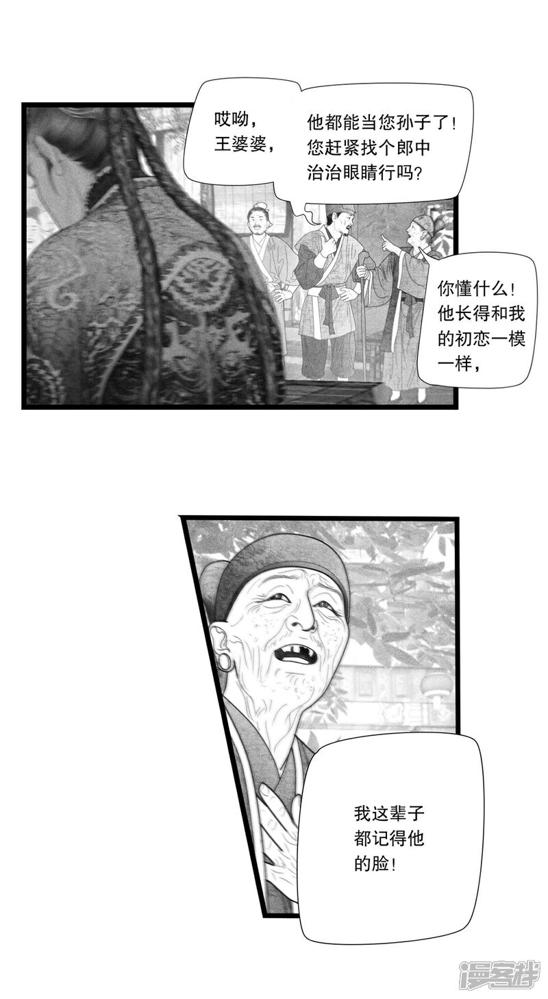 【隐山梦谈】漫画-（第41话）章节漫画下拉式图片-4.jpg