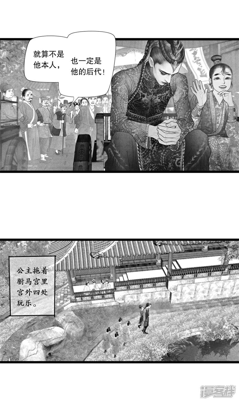 【隐山梦谈】漫画-（第41话）章节漫画下拉式图片-5.jpg