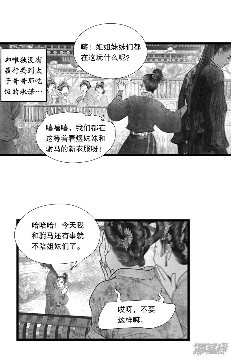 【隐山梦谈】漫画-（第41话）章节漫画下拉式图片-6.jpg