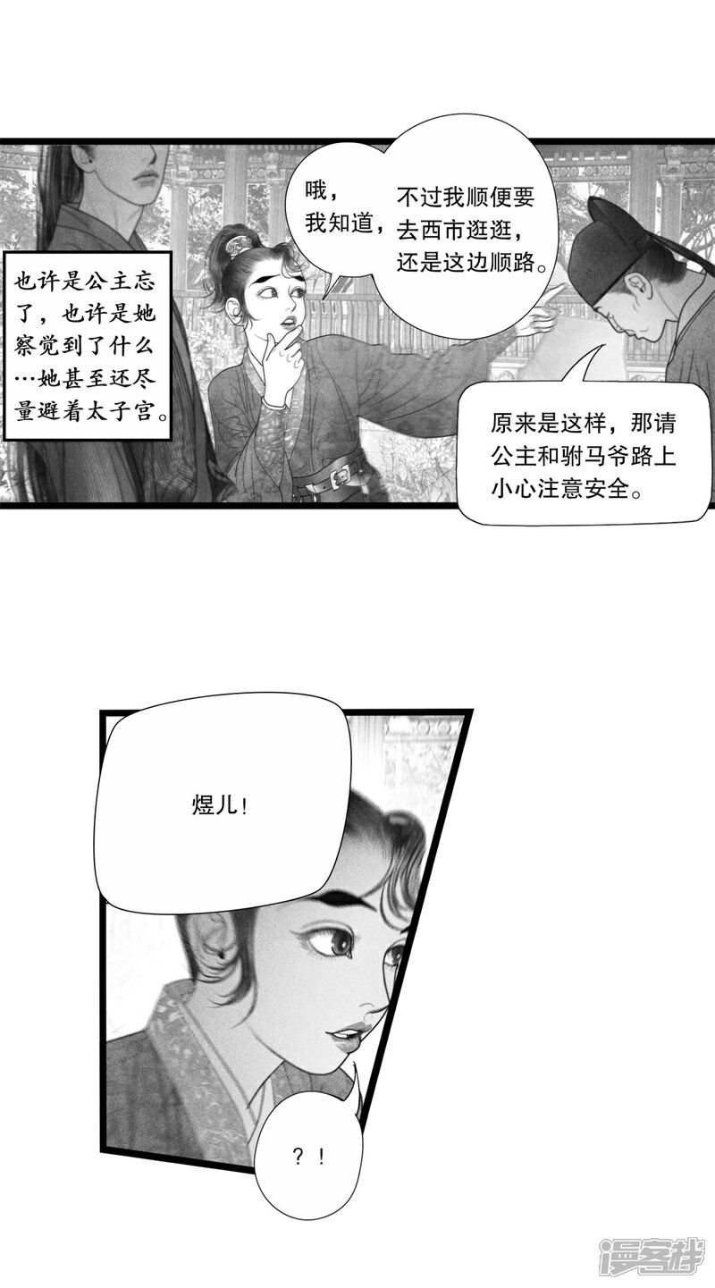 【隐山梦谈】漫画-（第41话）章节漫画下拉式图片-9.jpg