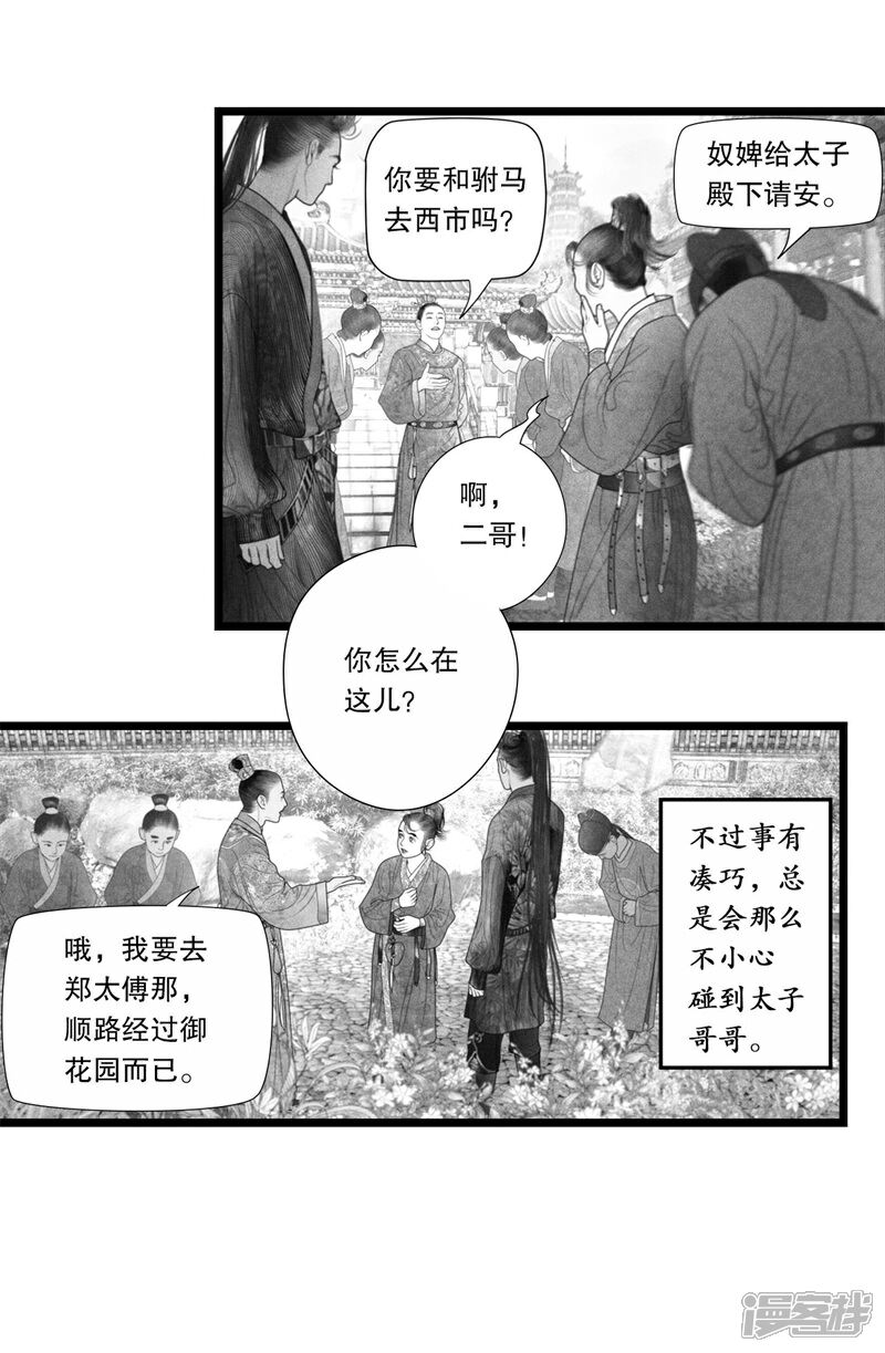 【隐山梦谈】漫画-（第41话）章节漫画下拉式图片-10.jpg