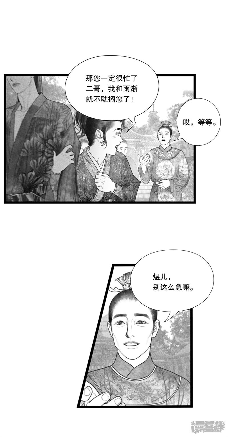 【隐山梦谈】漫画-（第41话）章节漫画下拉式图片-11.jpg