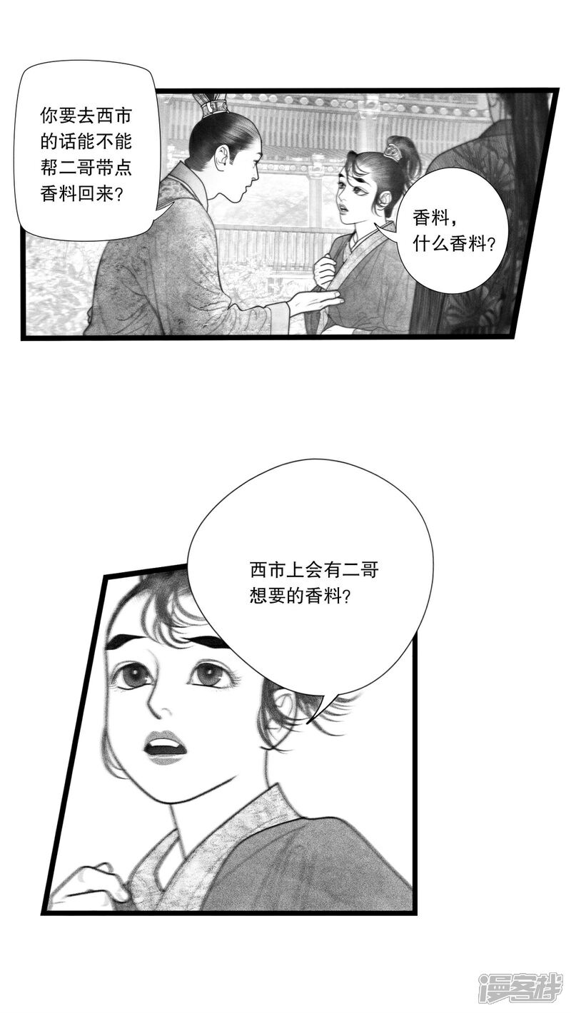 【隐山梦谈】漫画-（第41话）章节漫画下拉式图片-12.jpg