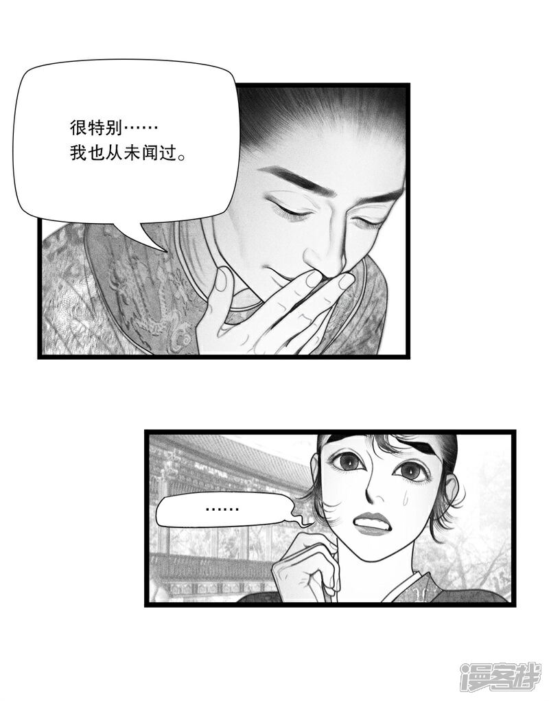 【隐山梦谈】漫画-（第41话）章节漫画下拉式图片-14.jpg