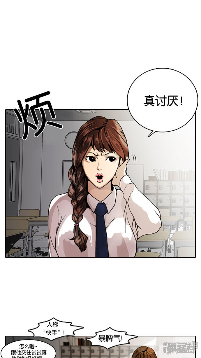 看脸时代漫画 第6话