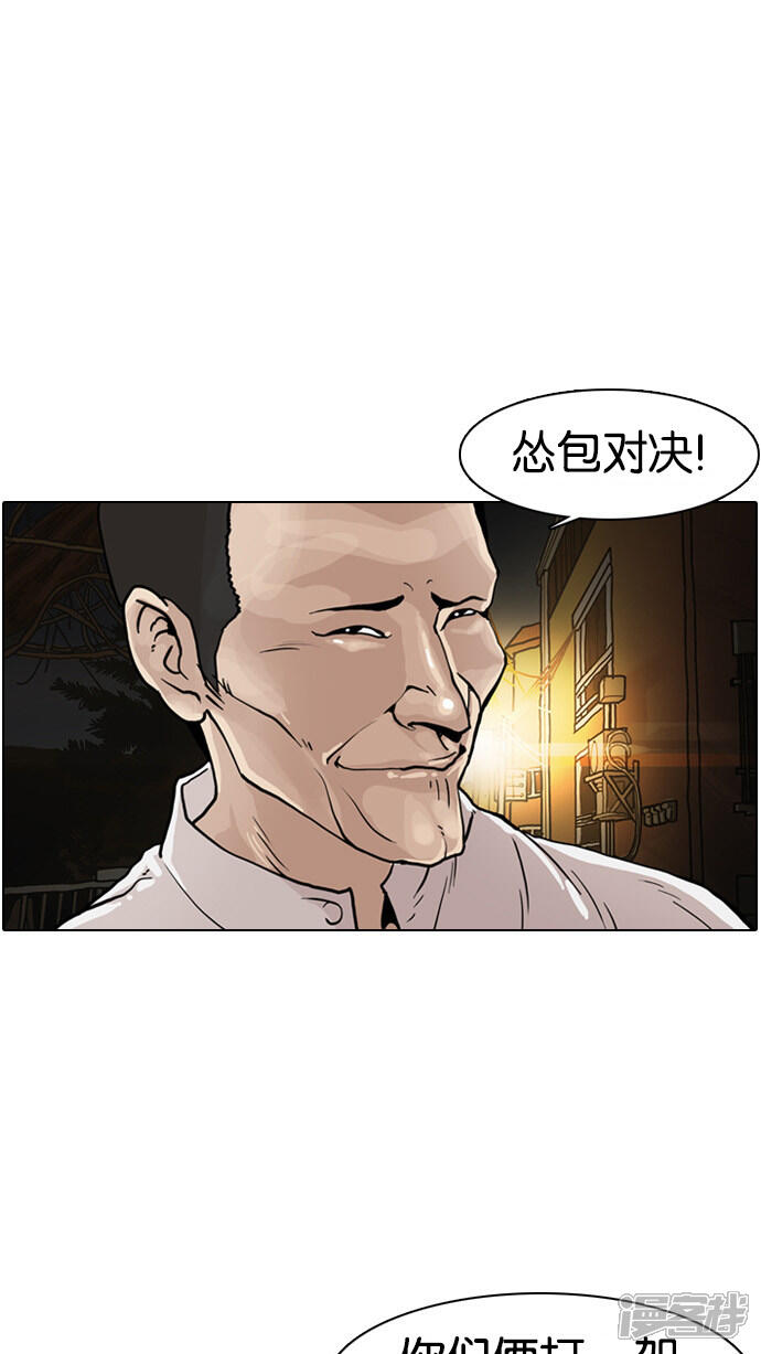 看脸时代漫画 第8话