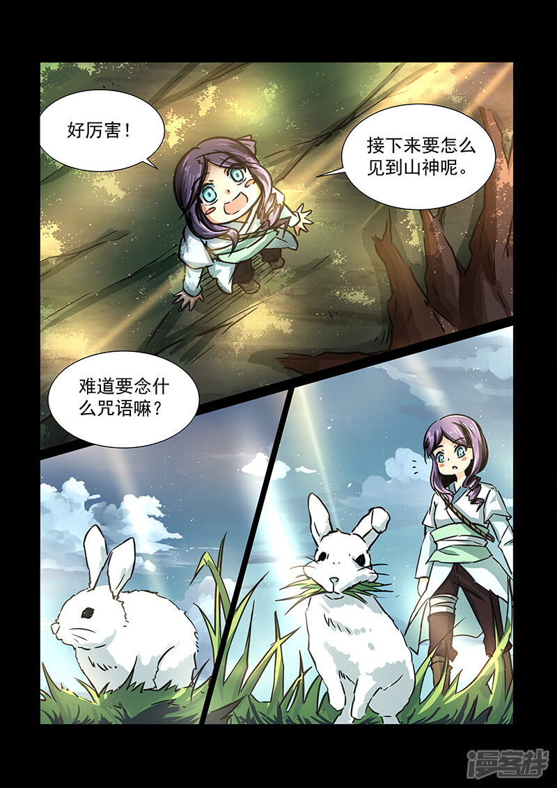【神武之灵】漫画-（第56话 命运的交点）章节漫画下拉式图片-第6张图片
