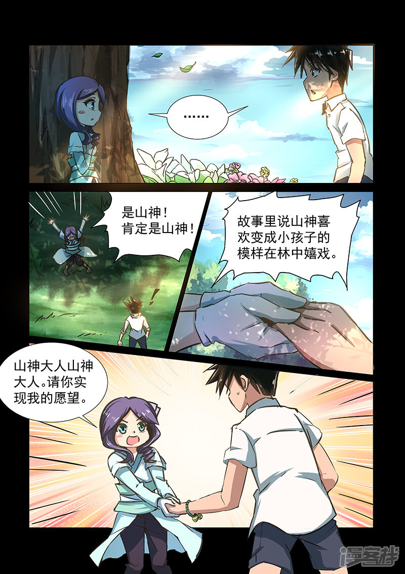 【神武之灵】漫画-（第56话 命运的交点）章节漫画下拉式图片-第9张图片
