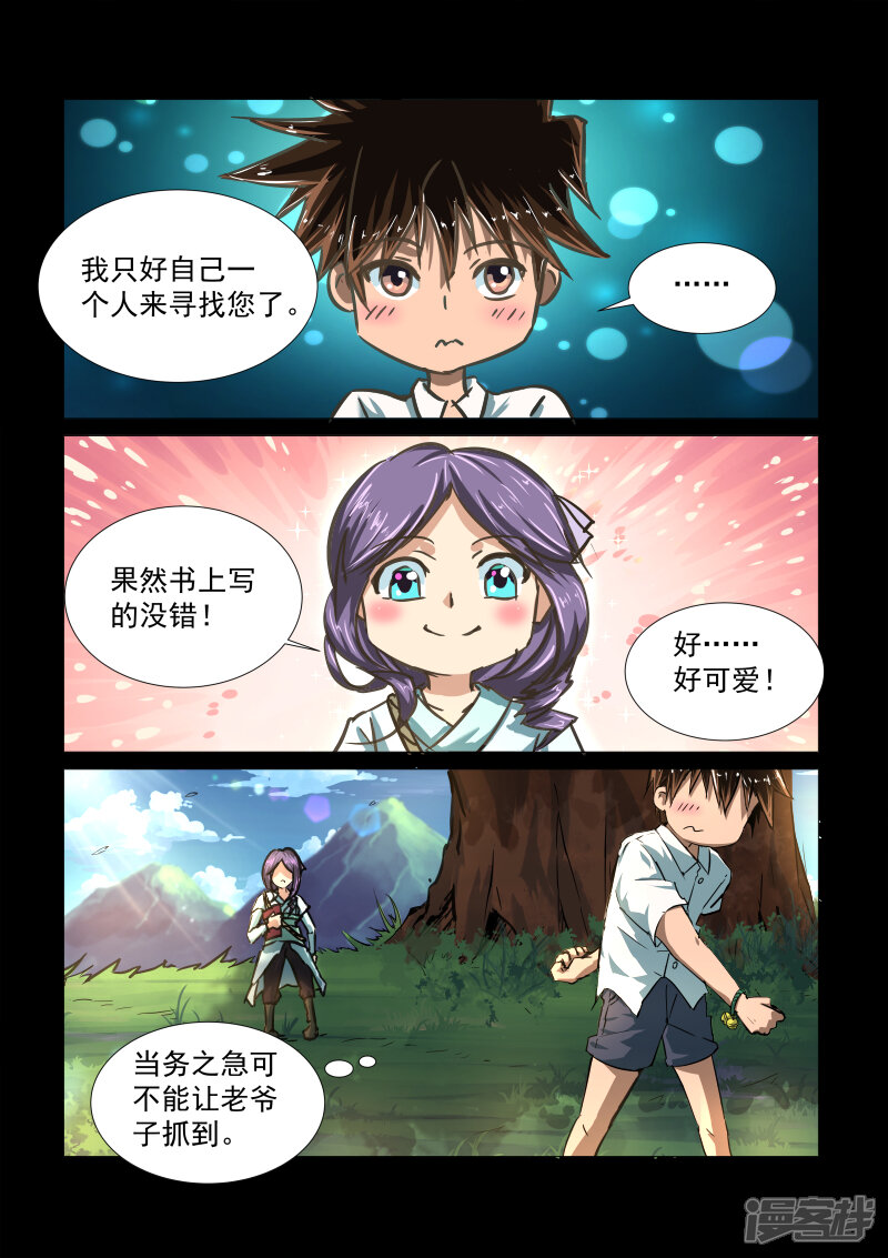 【神武之灵】漫画-（第56话 命运的交点）章节漫画下拉式图片-第11张图片
