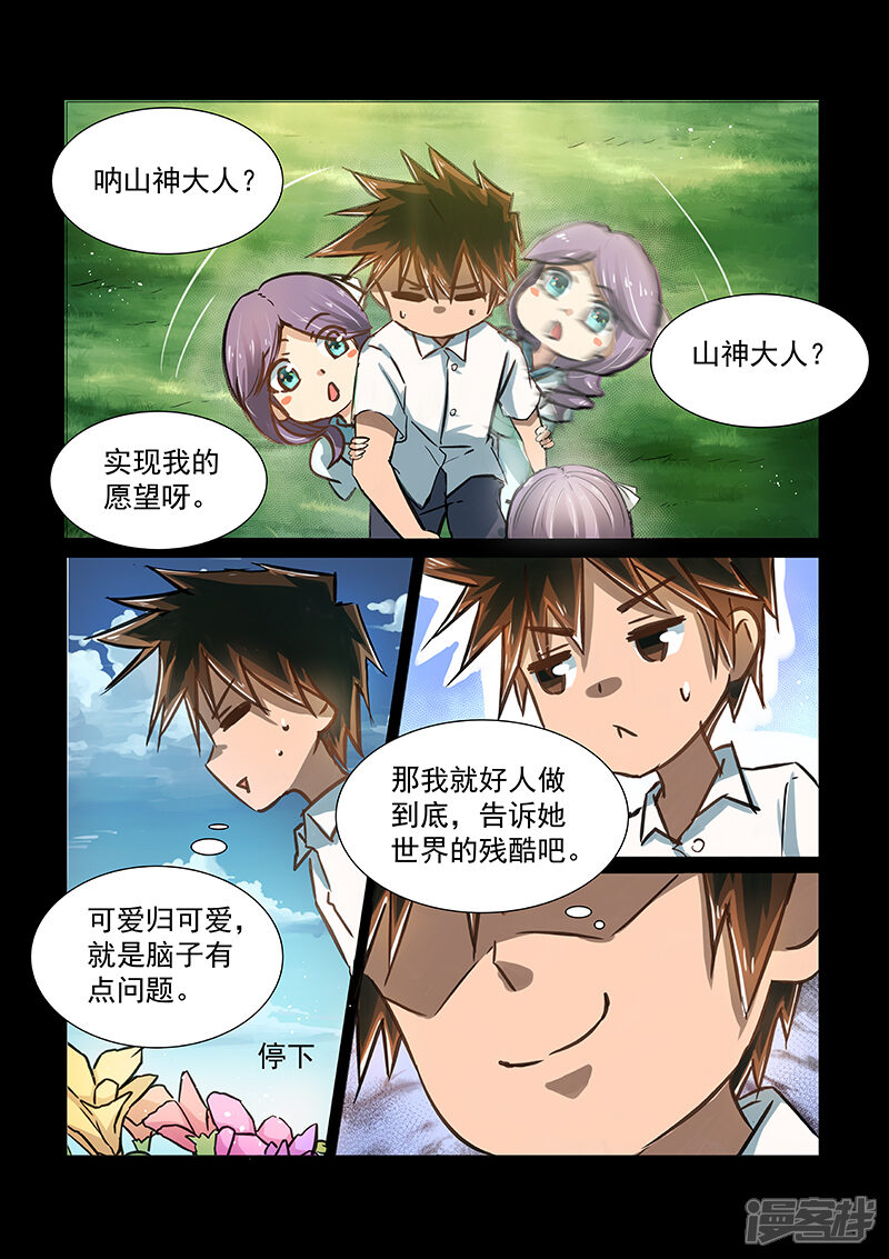 【神武之灵】漫画-（第56话 命运的交点）章节漫画下拉式图片-第12张图片