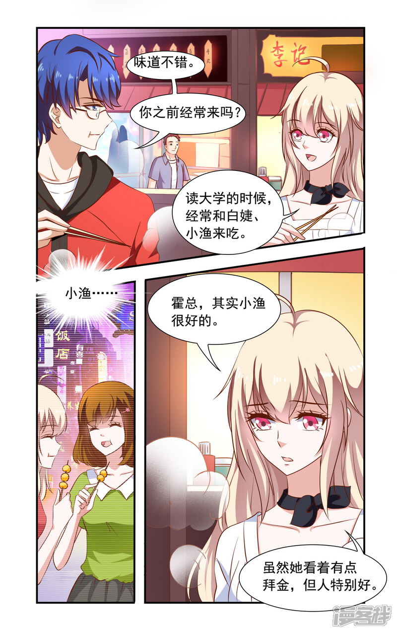 第77话串串香-一纸宠婚-旷盛动漫（第3张）