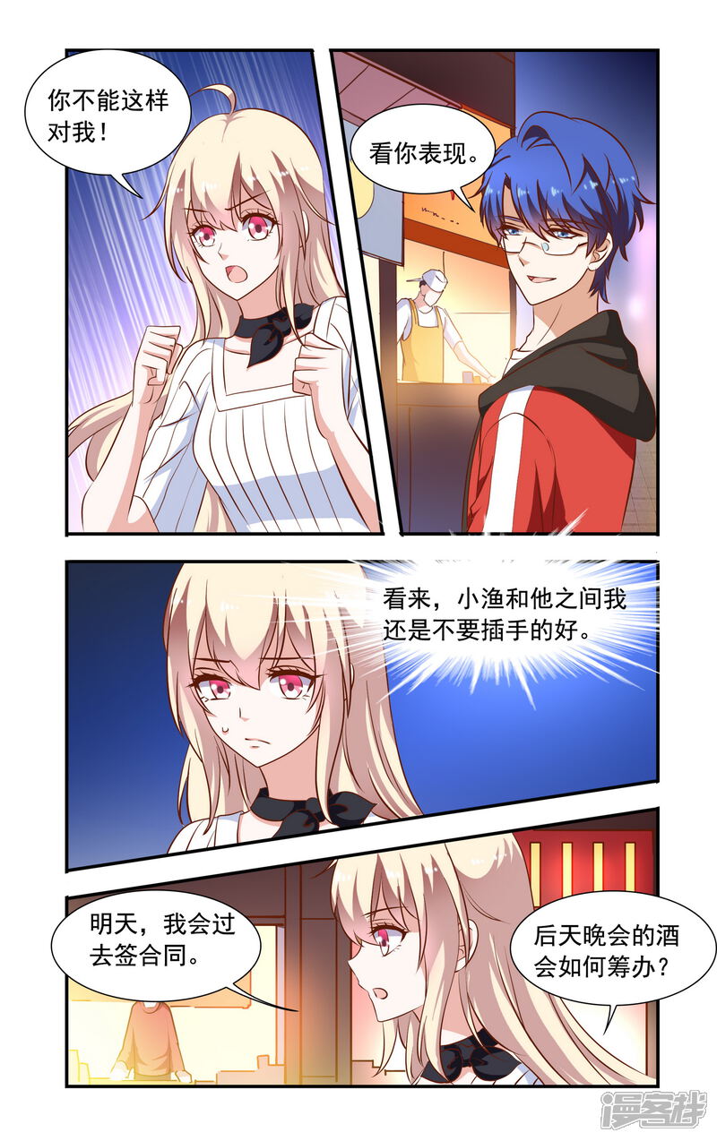 第77话串串香-一纸宠婚-旷盛动漫（第6张）