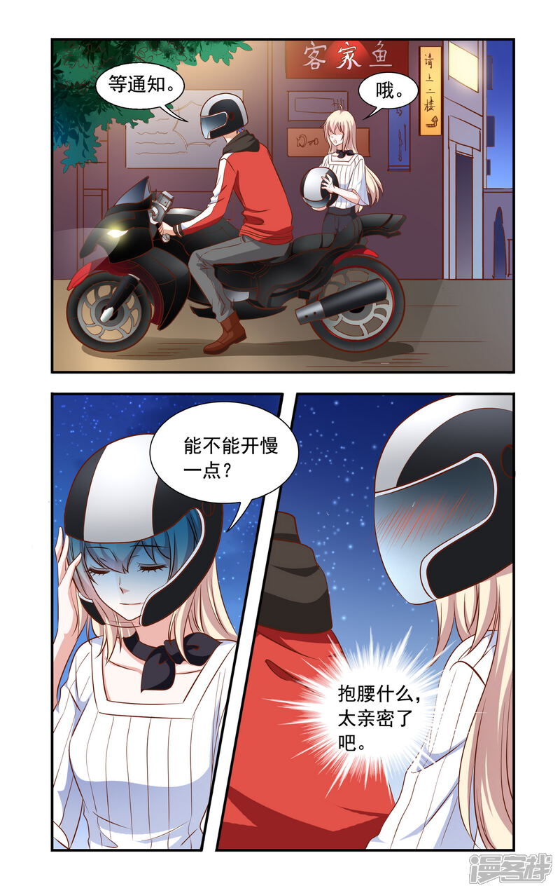 第77话串串香-一纸宠婚-旷盛动漫（第7张）