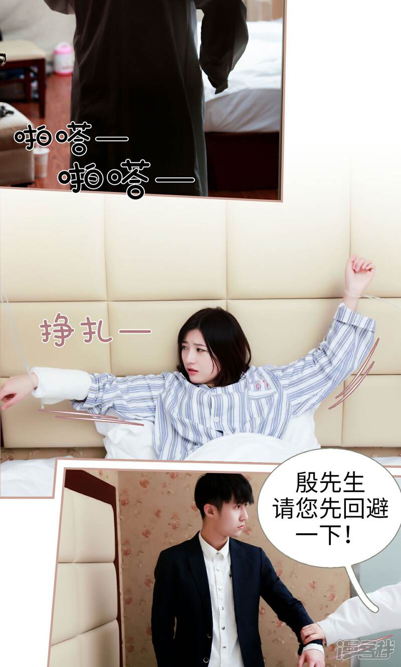 第43话-总裁老公，天黑请闭眼-剧能玩（第8张）