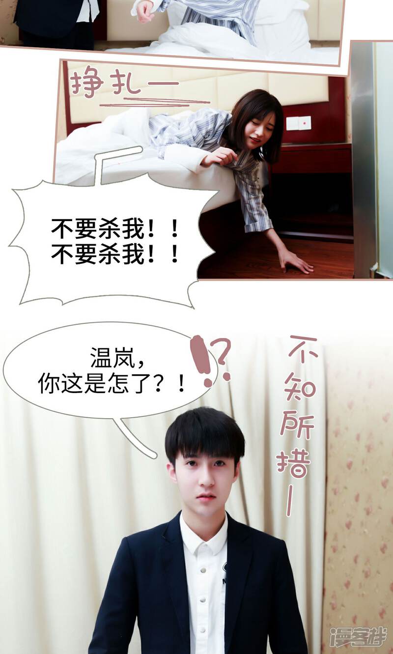 第43话-总裁老公，天黑请闭眼-剧能玩（第6张）