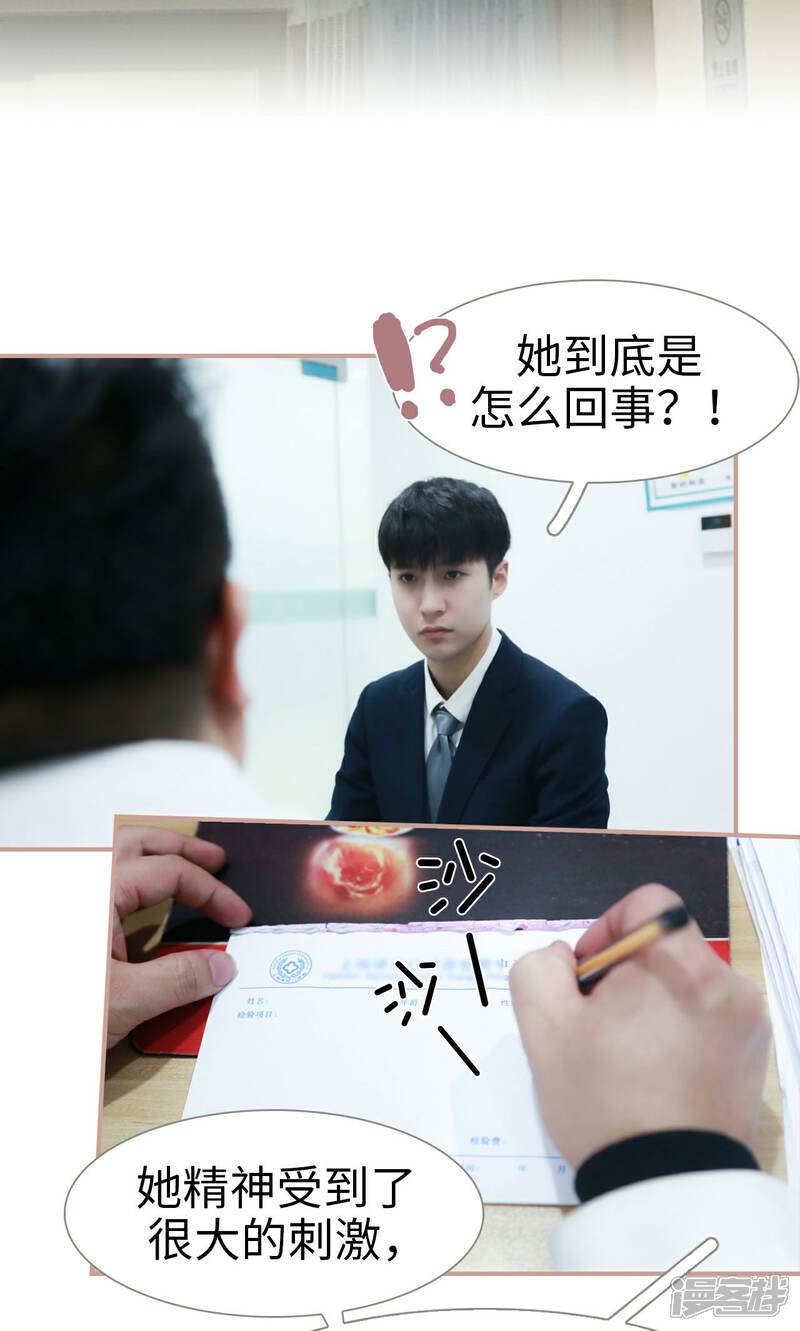 第43话-总裁老公，天黑请闭眼-剧能玩（第10张）