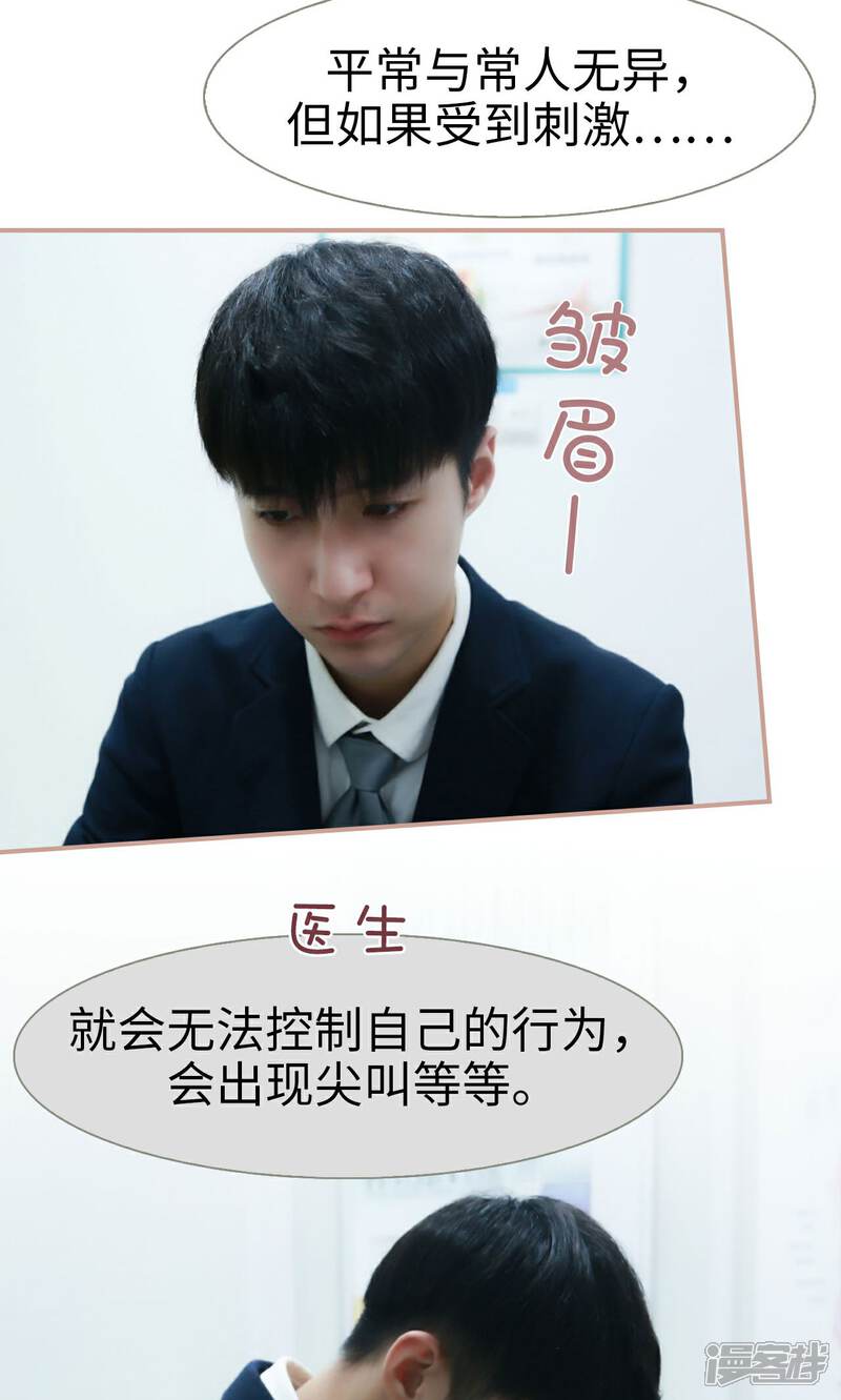 第43话-总裁老公，天黑请闭眼-剧能玩（第11张）