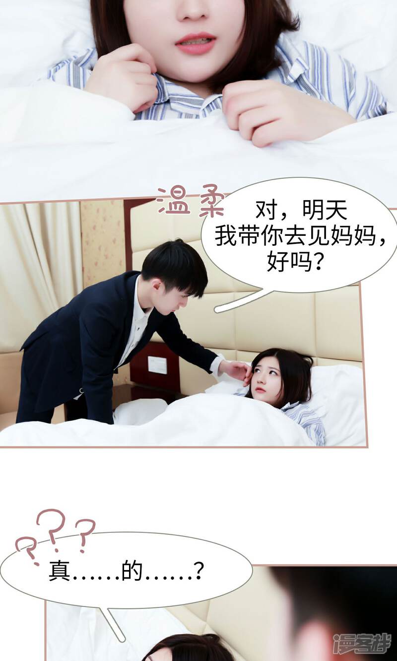 第43话-总裁老公，天黑请闭眼-剧能玩（第17张）