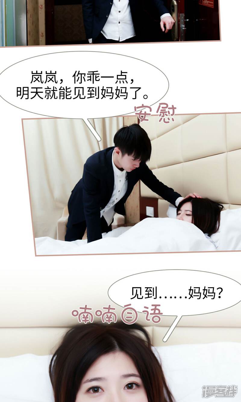 第43话-总裁老公，天黑请闭眼-剧能玩（第16张）