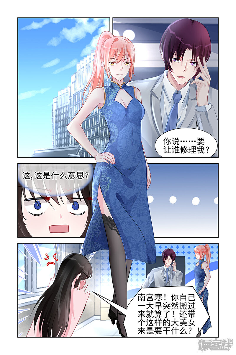 【冷情殿下：捉弄小萌妻】漫画-（第158话）章节漫画下拉式图片-2.jpg