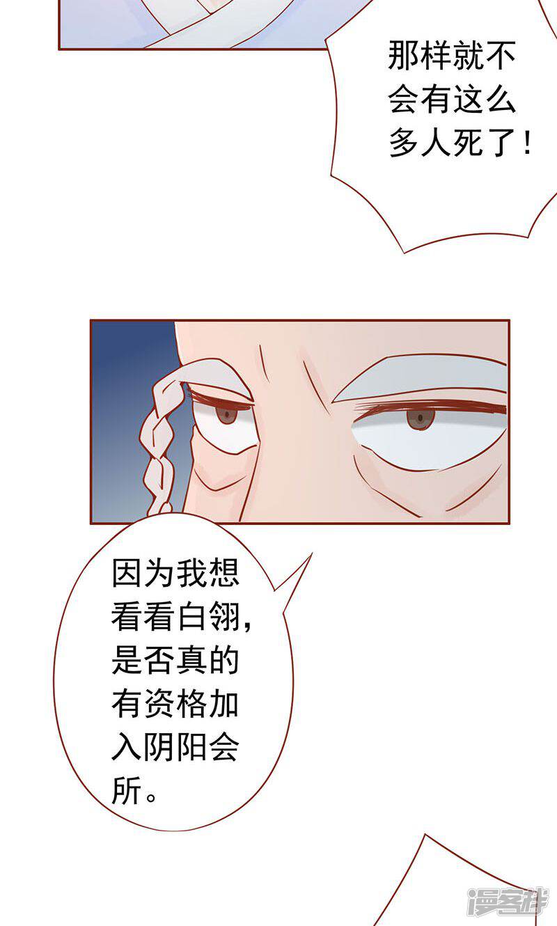 第18话阴阳会所-阴阳执掌人-飞花工作室（第46张）