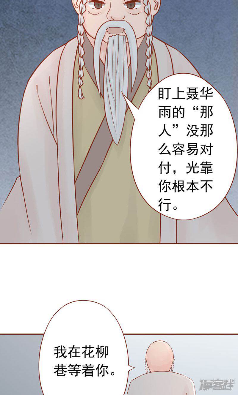第18话阴阳会所-阴阳执掌人-飞花工作室（第49张）