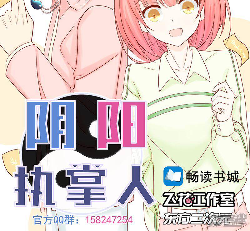 第18话阴阳会所-阴阳执掌人-飞花工作室（第53张）