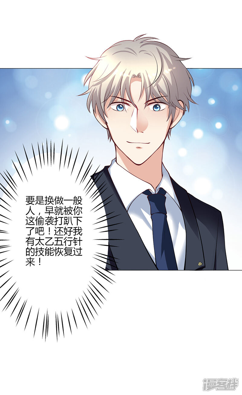 圣医重生计划漫画 第12话 - 漫客栈